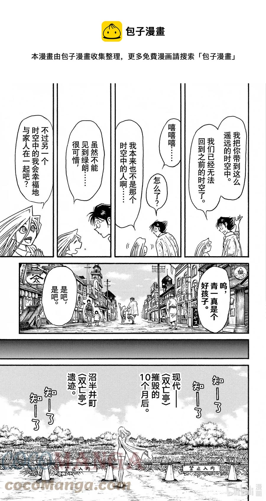 摧毁双亡亭韩漫全集-250 告别无删减无遮挡章节图片 