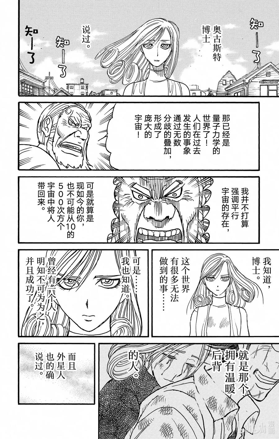 摧毁双亡亭韩漫全集-250 告别无删减无遮挡章节图片 