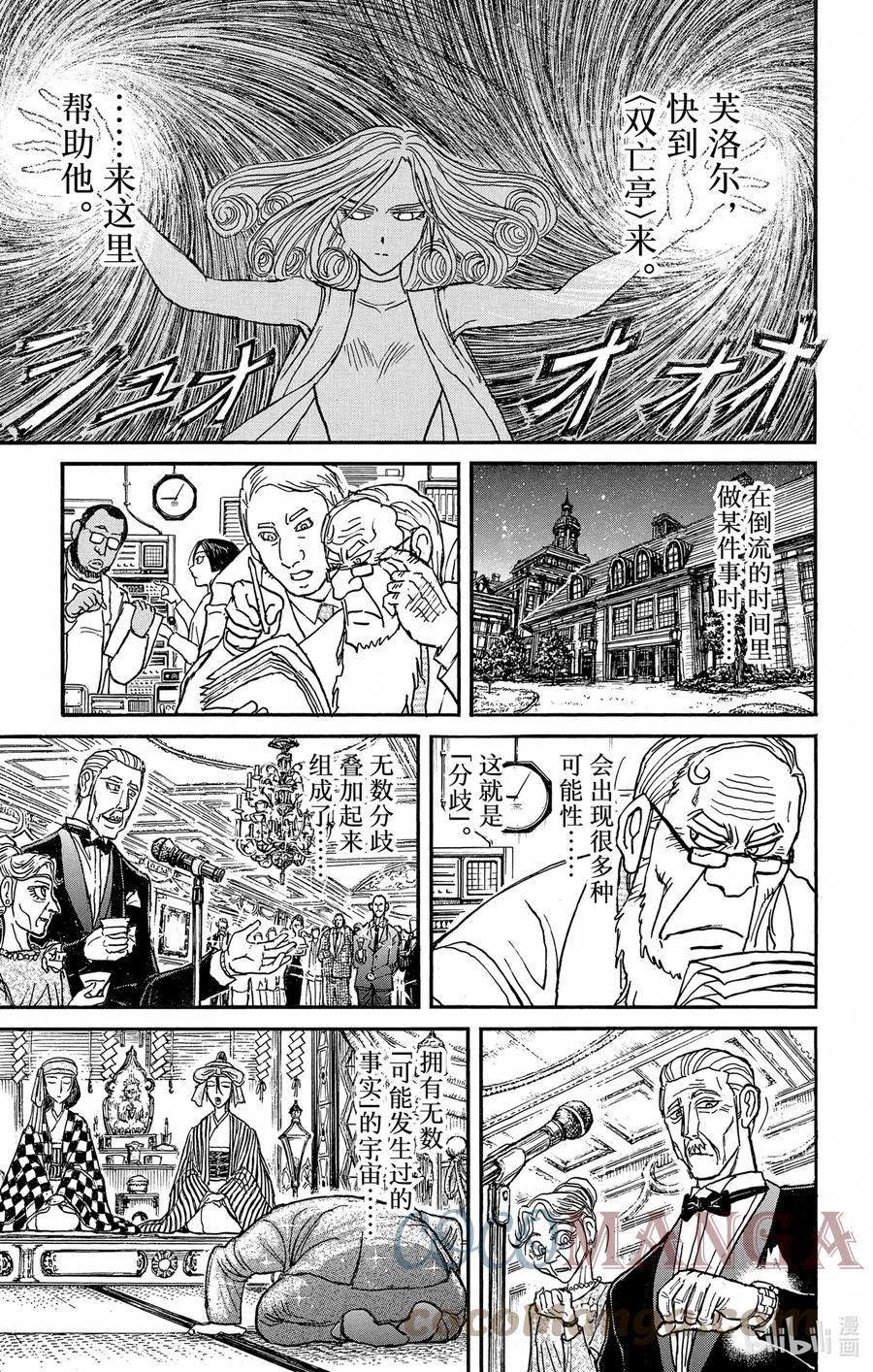 摧毁双亡亭韩漫全集-250 告别无删减无遮挡章节图片 