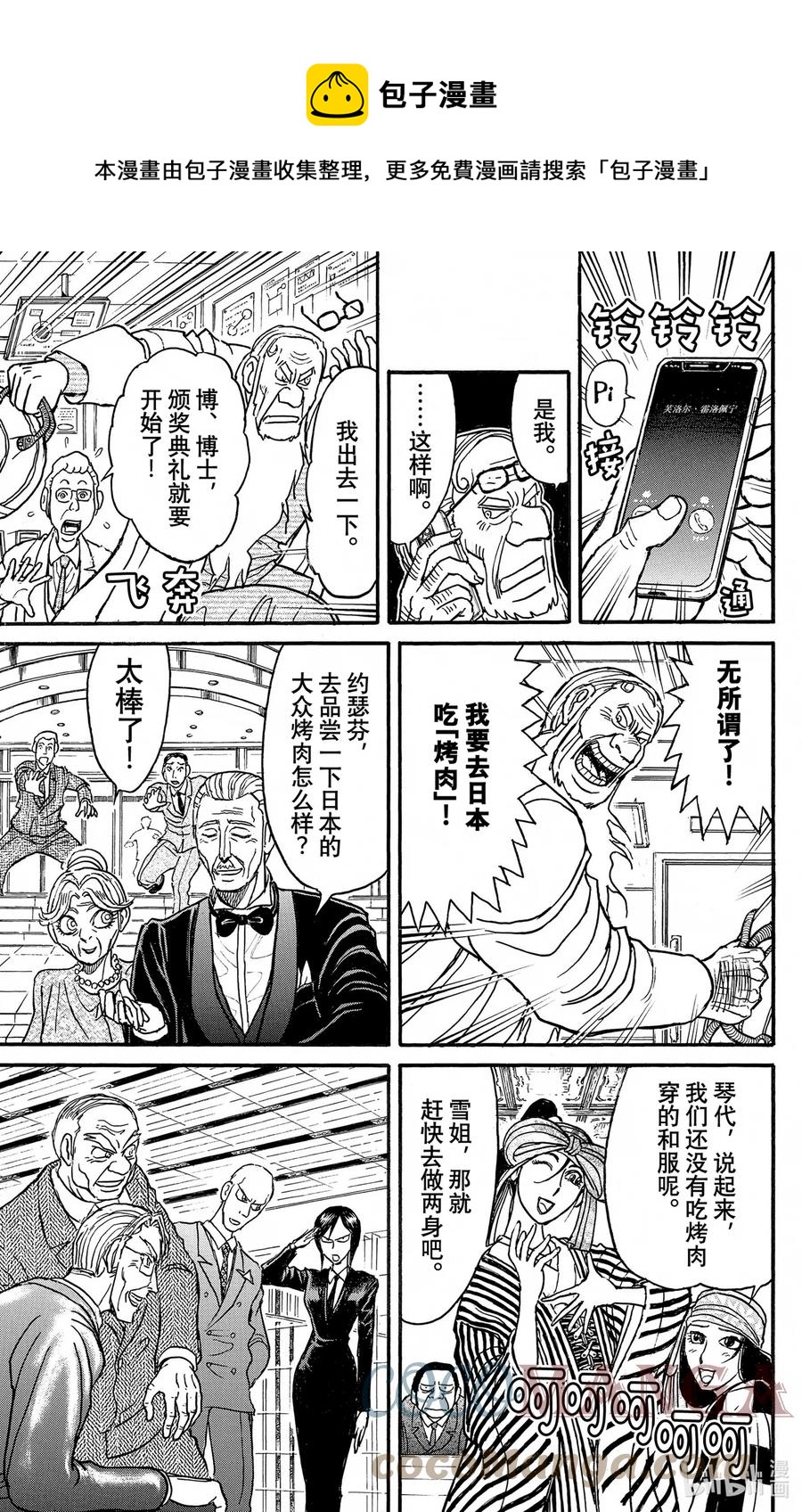 摧毁双亡亭韩漫全集-250 告别无删减无遮挡章节图片 