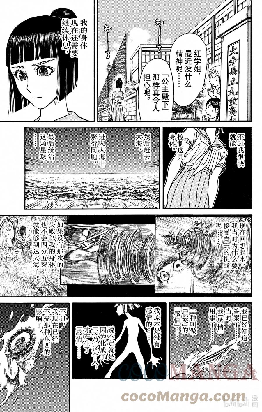 摧毁双亡亭韩漫全集-250 告别无删减无遮挡章节图片 