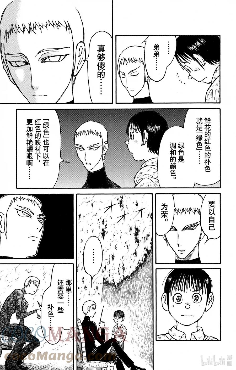 摧毁双亡亭韩漫全集-250 告别无删减无遮挡章节图片 