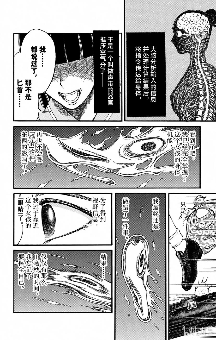 摧毁双亡亭韩漫全集-250 告别无删减无遮挡章节图片 