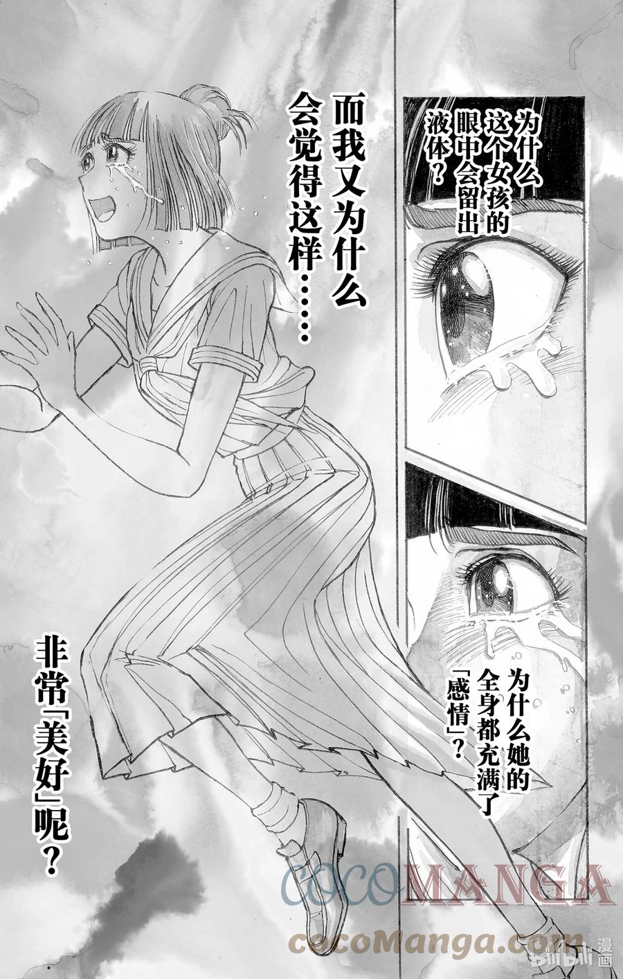 摧毁双亡亭韩漫全集-250 告别无删减无遮挡章节图片 