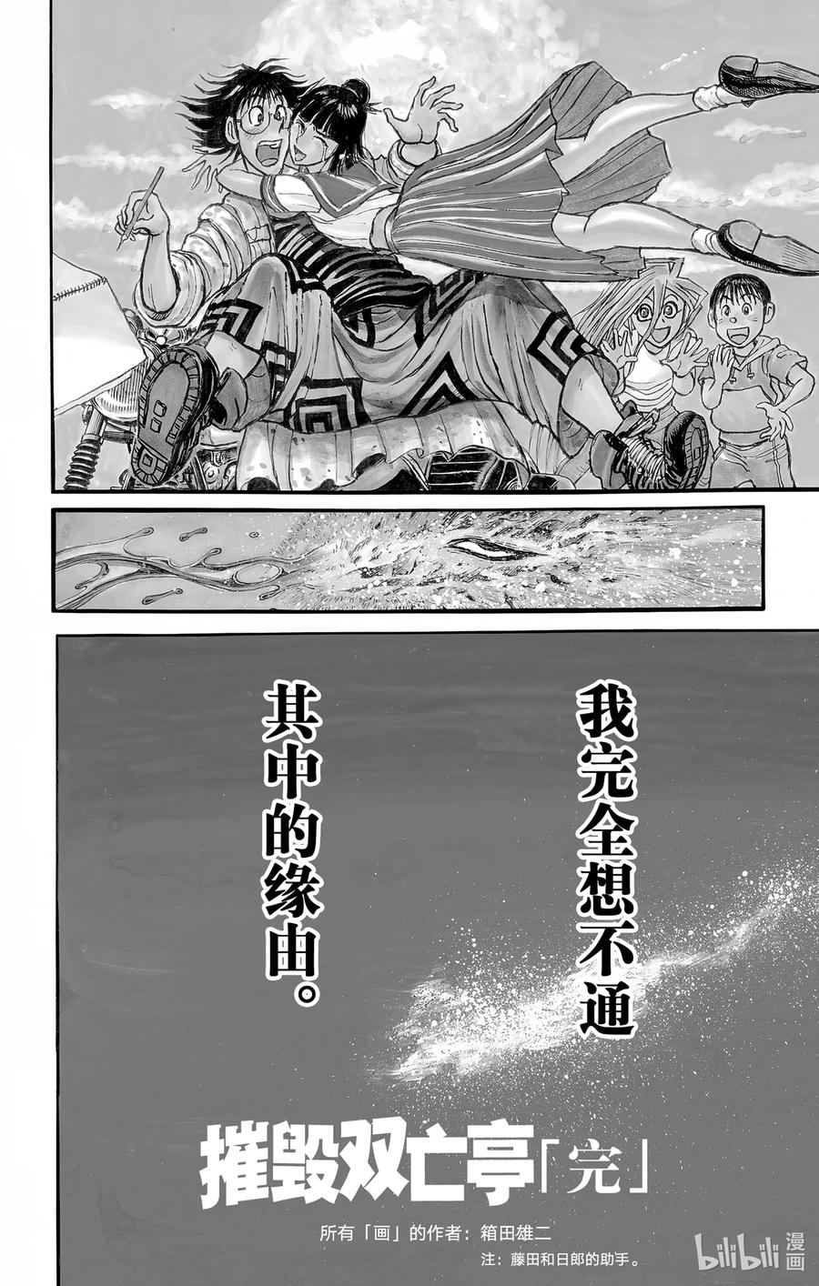 摧毁双亡亭韩漫全集-250 告别无删减无遮挡章节图片 