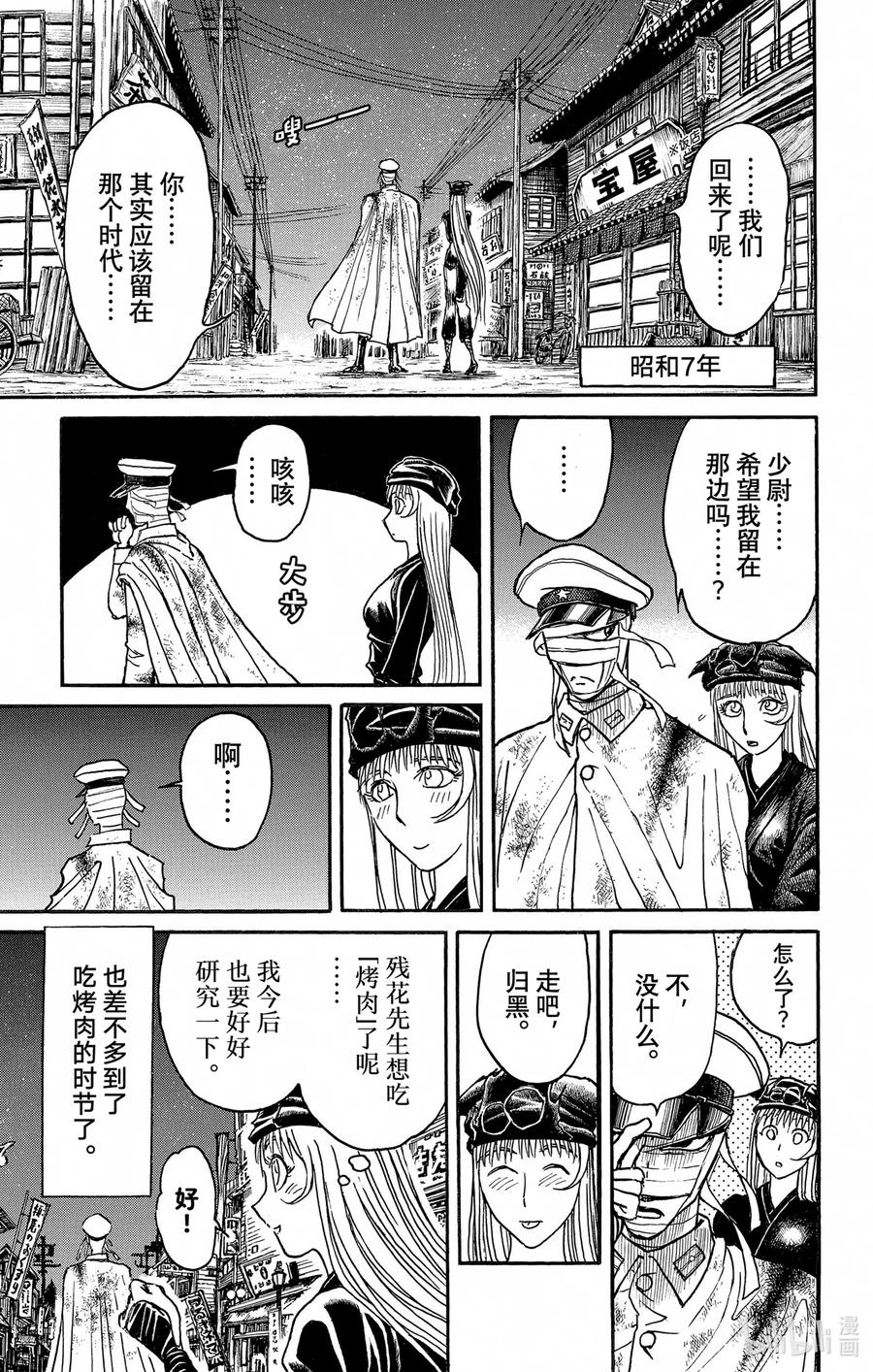 摧毁双亡亭韩漫全集-250 告别无删减无遮挡章节图片 