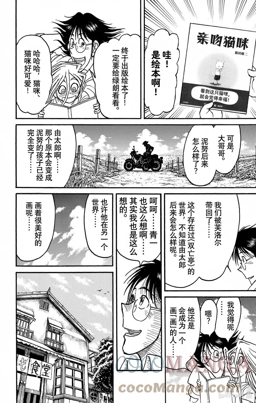 摧毁双亡亭韩漫全集-250 告别无删减无遮挡章节图片 