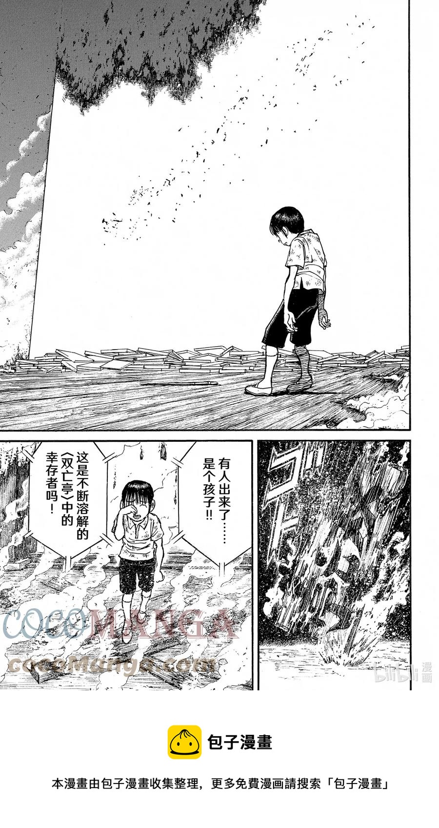 摧毁双亡亭韩漫全集-250 告别无删减无遮挡章节图片 