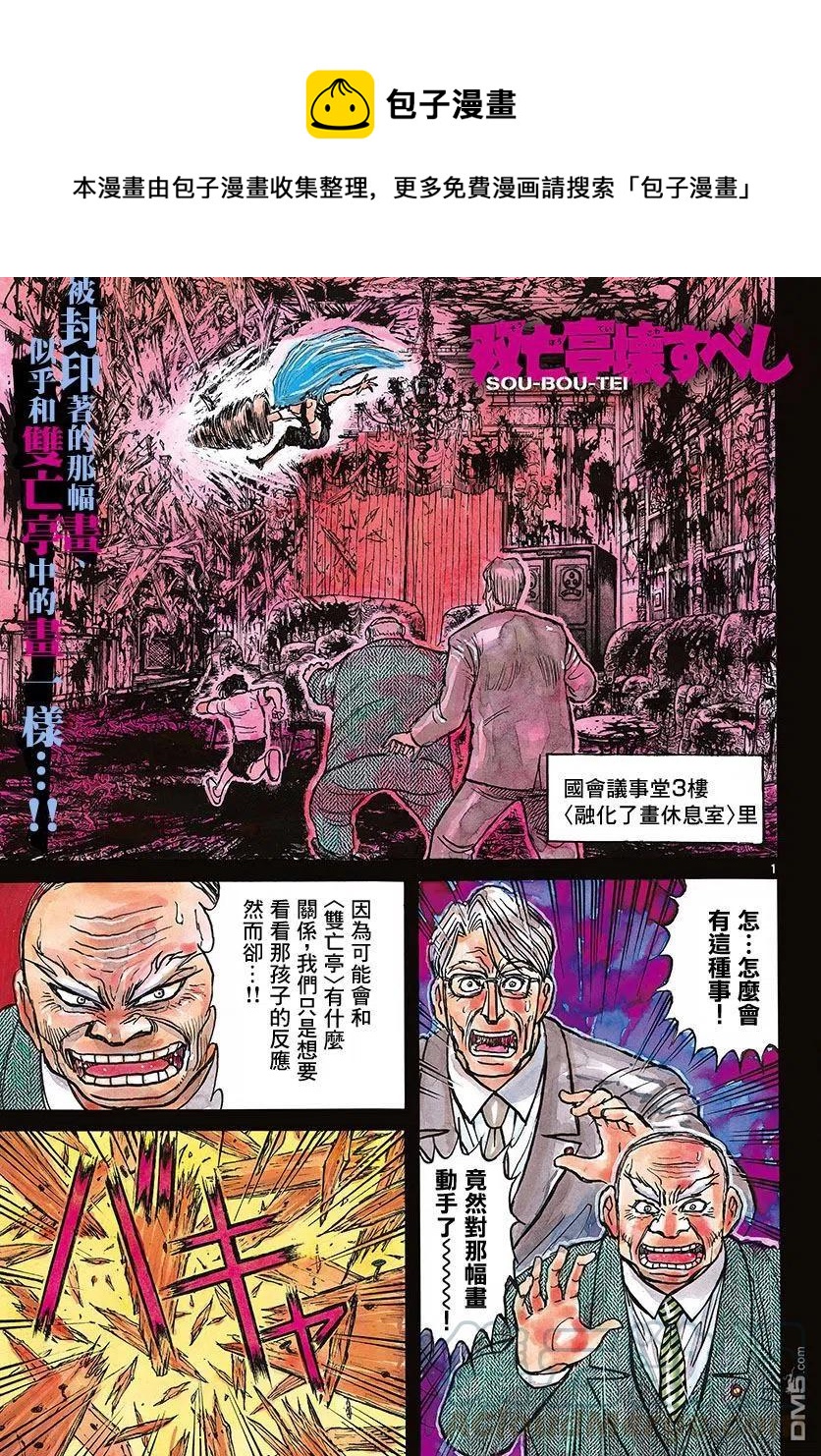 摧毁双亡亭韩漫全集-26 第26回 更衣室无删减无遮挡章节图片 