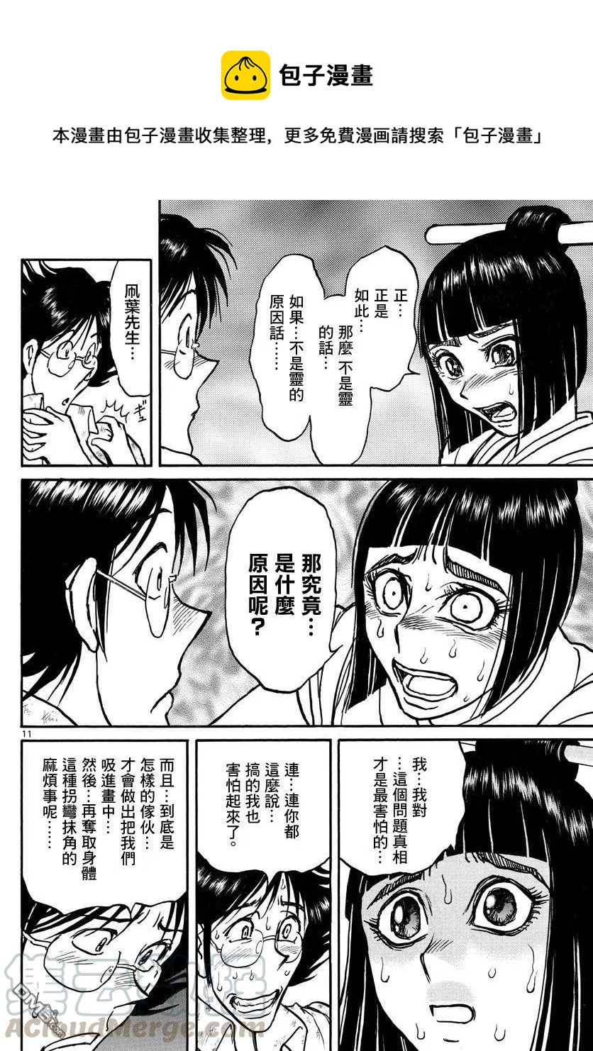 摧毁双亡亭韩漫全集-26 第26回 更衣室无删减无遮挡章节图片 