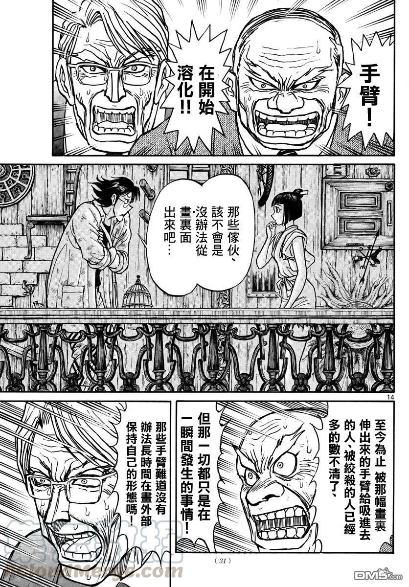 摧毁双亡亭韩漫全集-26 第26回 更衣室无删减无遮挡章节图片 