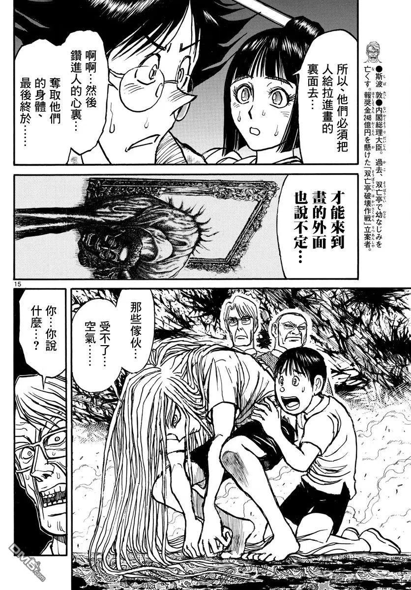 摧毁双亡亭韩漫全集-26 第26回 更衣室无删减无遮挡章节图片 