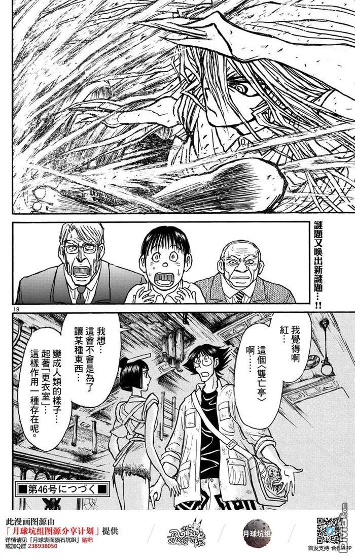 摧毁双亡亭韩漫全集-26 第26回 更衣室无删减无遮挡章节图片 