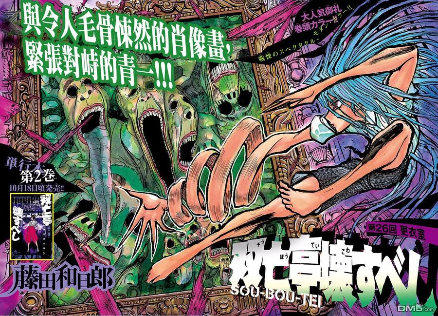 摧毁双亡亭韩漫全集-26 第26回 更衣室无删减无遮挡章节图片 