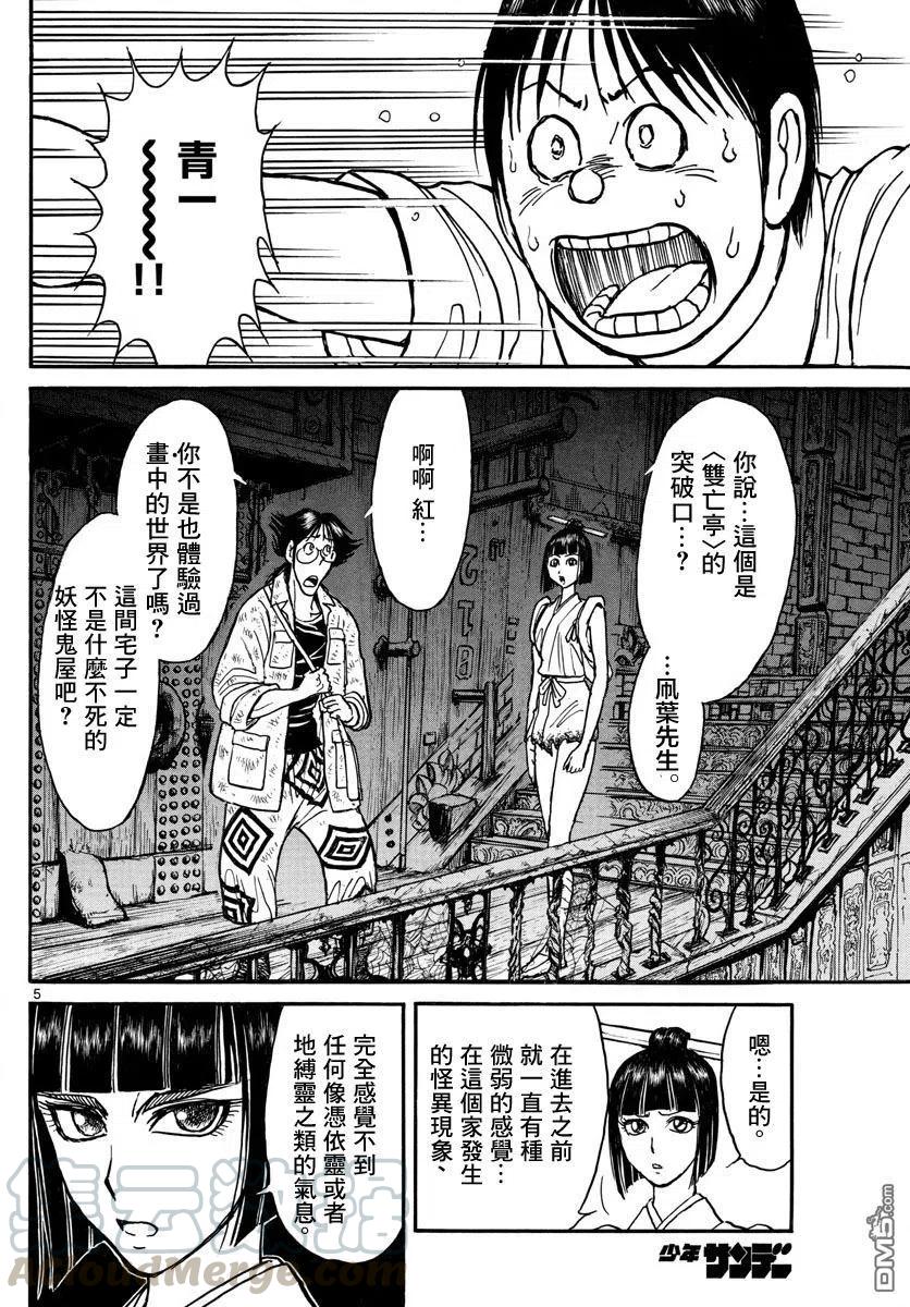 摧毁双亡亭韩漫全集-26 第26回 更衣室无删减无遮挡章节图片 