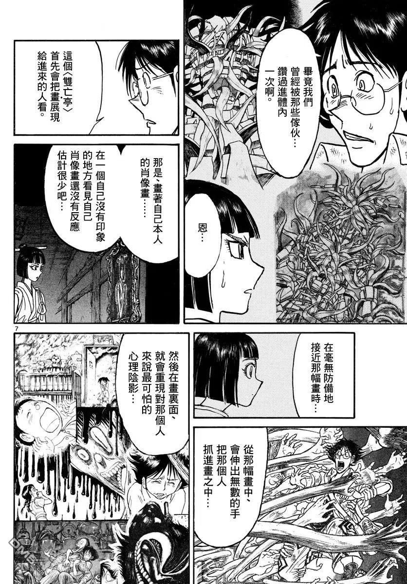 摧毁双亡亭韩漫全集-26 第26回 更衣室无删减无遮挡章节图片 