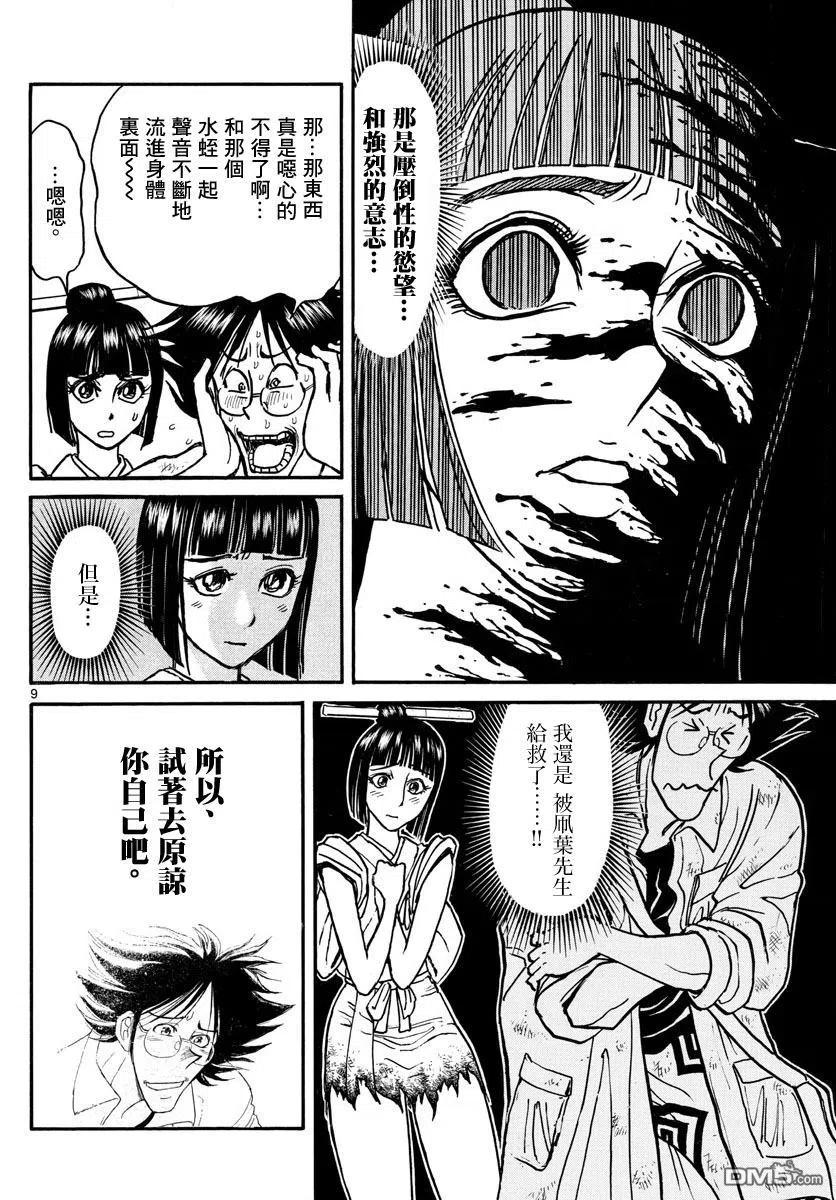 摧毁双亡亭韩漫全集-26 第26回 更衣室无删减无遮挡章节图片 