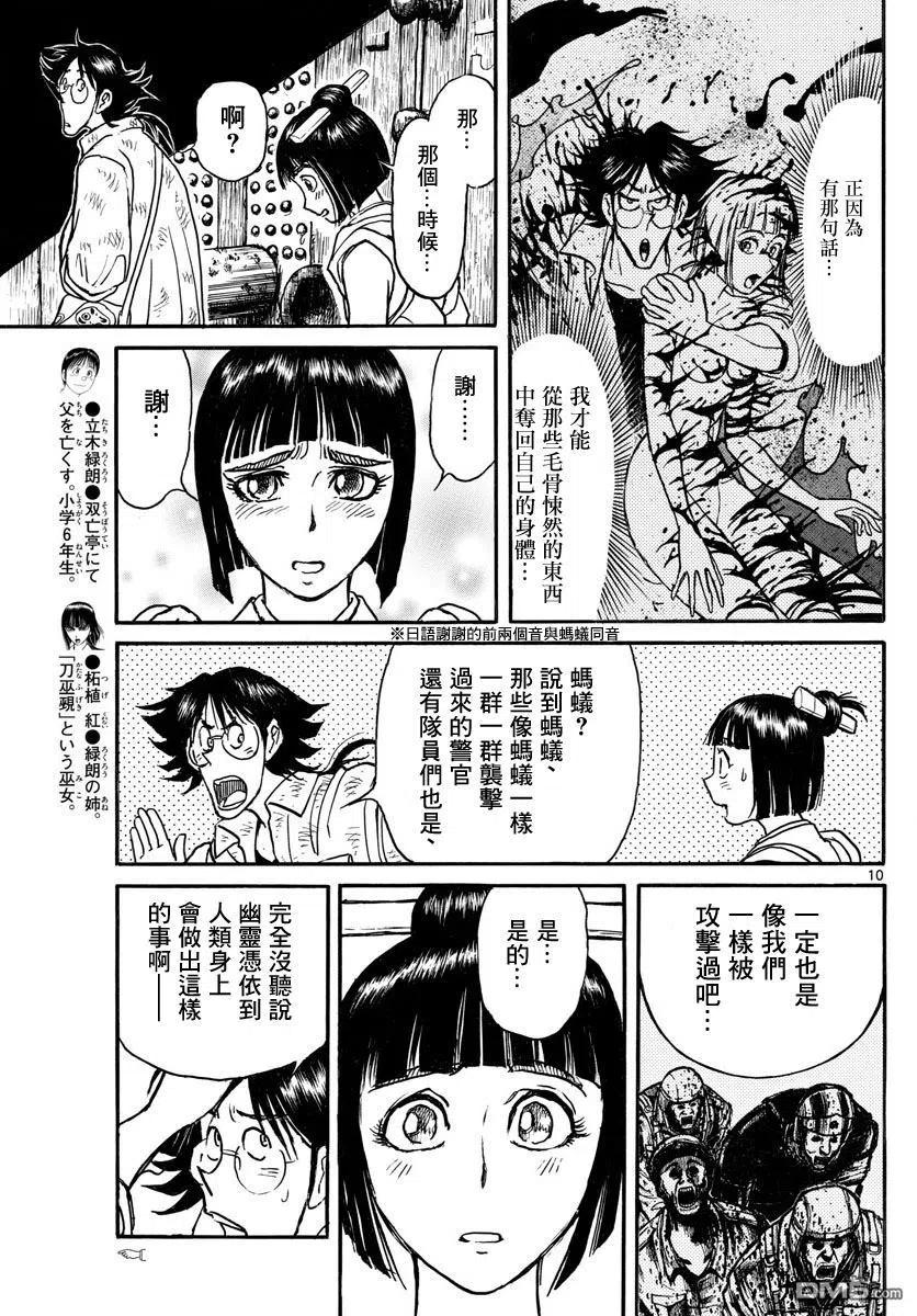 摧毁双亡亭韩漫全集-26 第26回 更衣室无删减无遮挡章节图片 