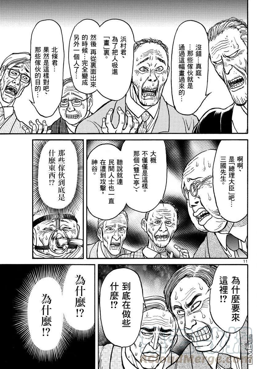 摧毁双亡亭韩漫全集-27 第27回 总理们无删减无遮挡章节图片 