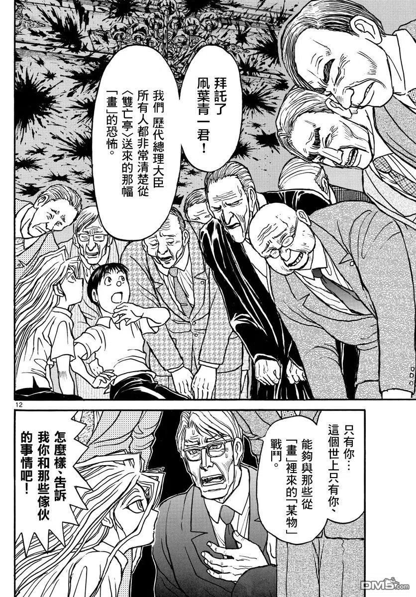 摧毁双亡亭韩漫全集-27 第27回 总理们无删减无遮挡章节图片 