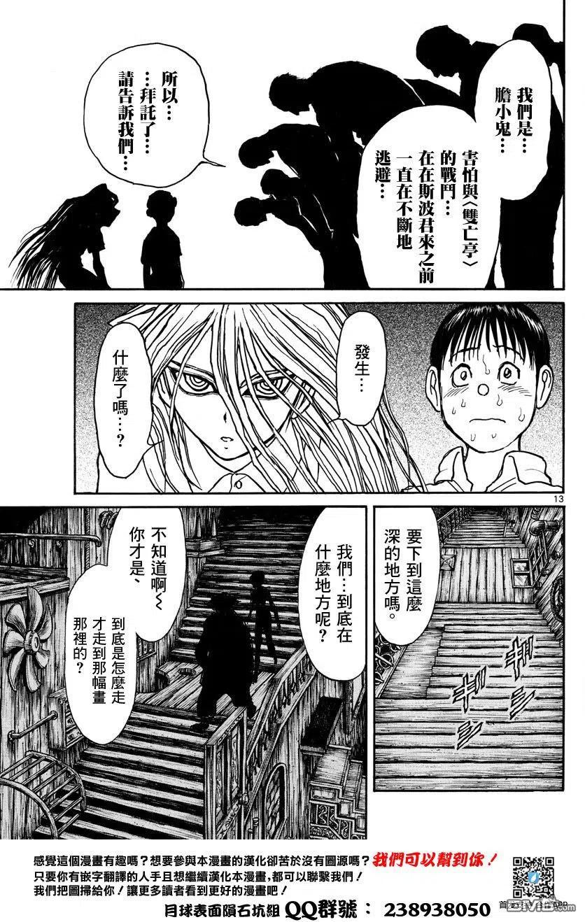 摧毁双亡亭韩漫全集-27 第27回 总理们无删减无遮挡章节图片 