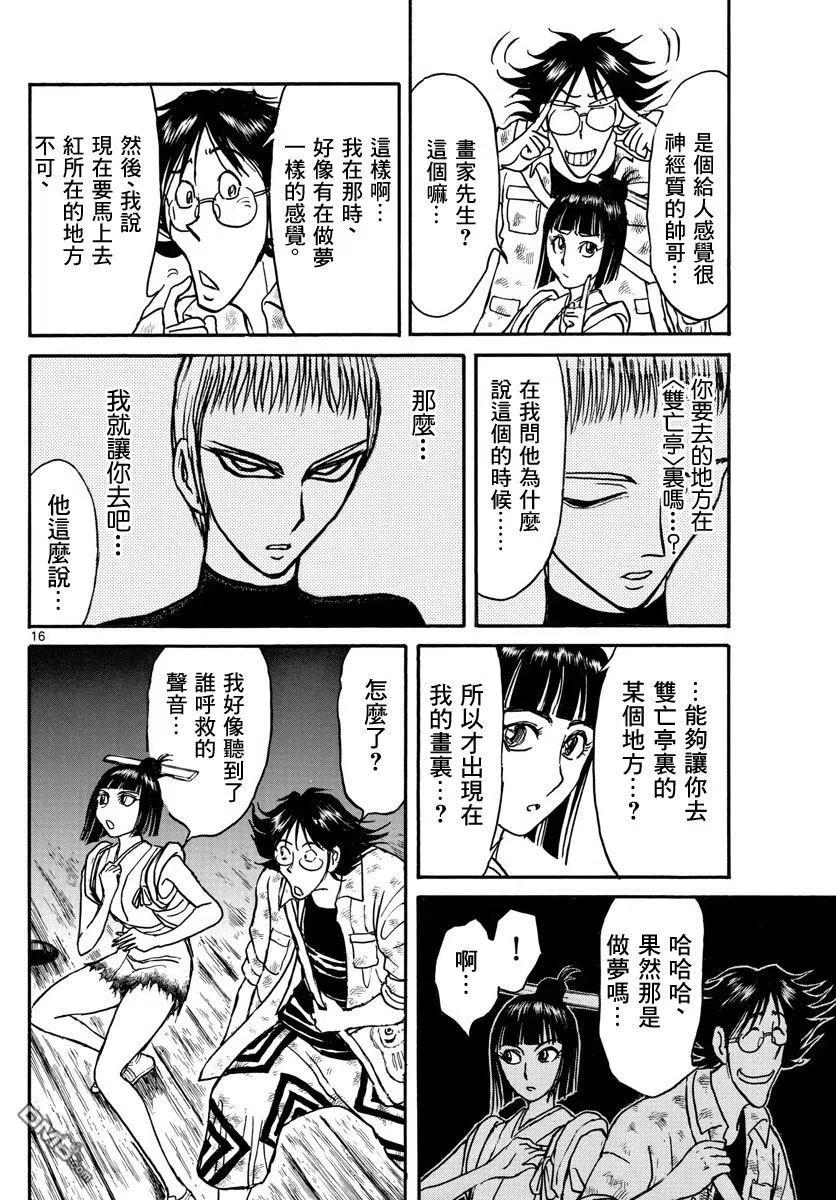 摧毁双亡亭韩漫全集-27 第27回 总理们无删减无遮挡章节图片 