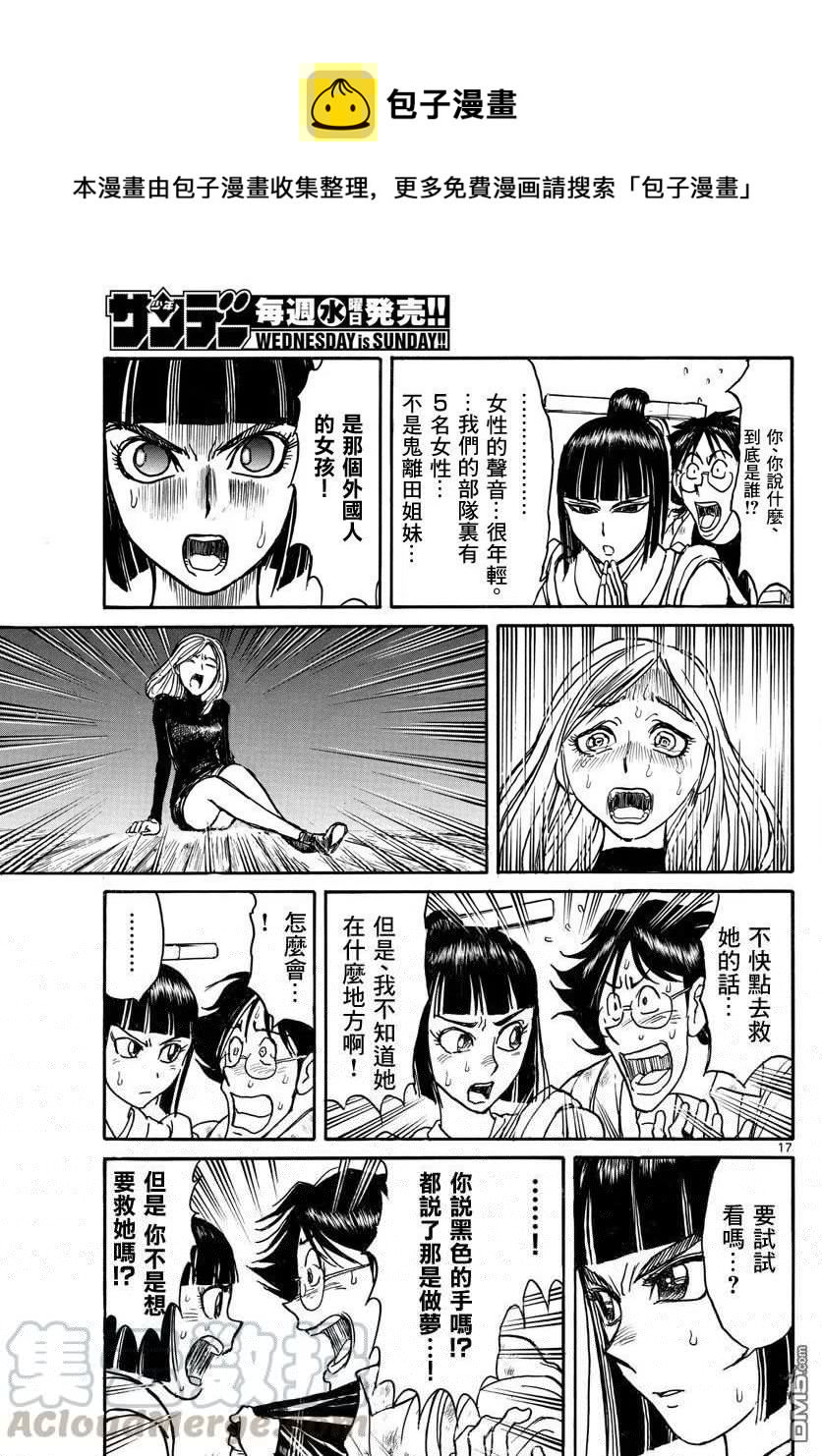 摧毁双亡亭韩漫全集-27 第27回 总理们无删减无遮挡章节图片 