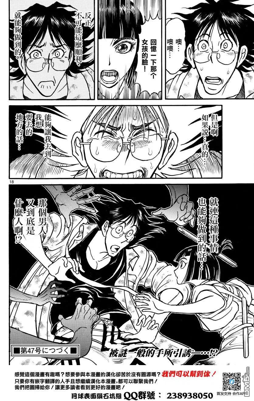 摧毁双亡亭韩漫全集-27 第27回 总理们无删减无遮挡章节图片 