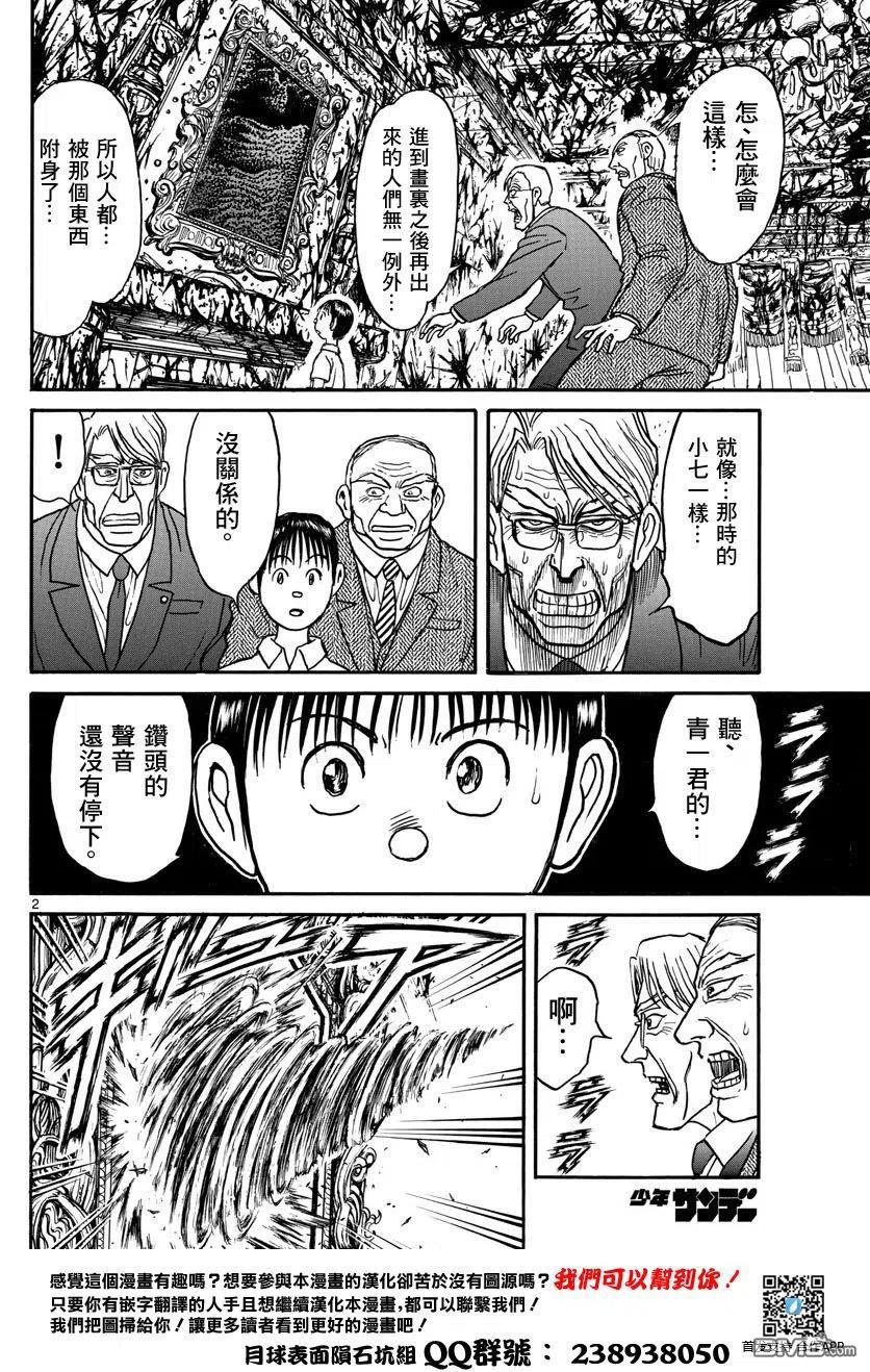 摧毁双亡亭韩漫全集-27 第27回 总理们无删减无遮挡章节图片 