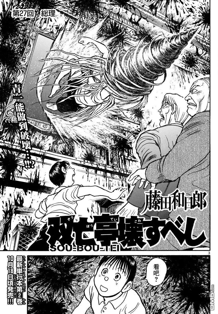 摧毁双亡亭韩漫全集-27 第27回 总理们无删减无遮挡章节图片 