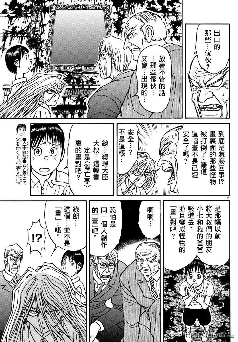 摧毁双亡亭韩漫全集-27 第27回 总理们无删减无遮挡章节图片 