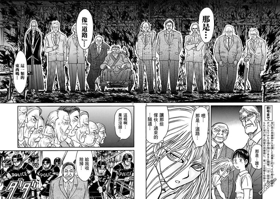 摧毁双亡亭韩漫全集-27 第27回 总理们无删减无遮挡章节图片 