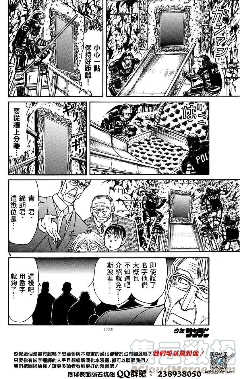 摧毁双亡亭韩漫全集-27 第27回 总理们无删减无遮挡章节图片 