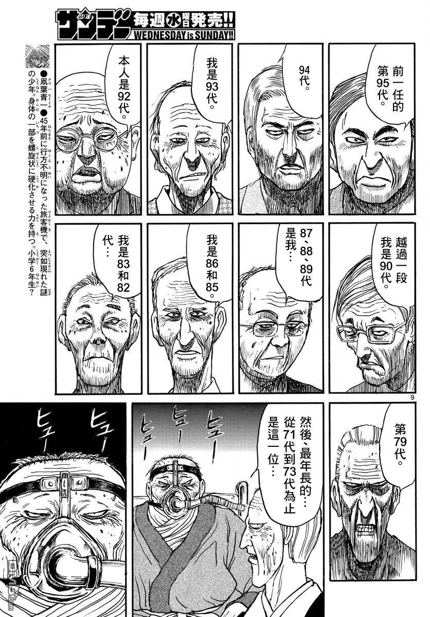 摧毁双亡亭韩漫全集-27 第27回 总理们无删减无遮挡章节图片 