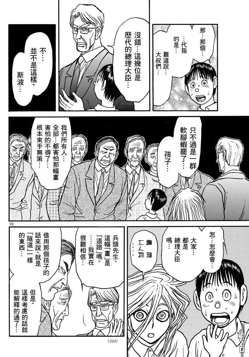 摧毁双亡亭韩漫全集-27 第27回 总理们无删减无遮挡章节图片 