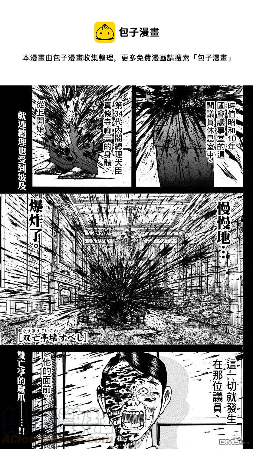 摧毁双亡亭韩漫全集-29 第29回 总理们的噩梦无删减无遮挡章节图片 