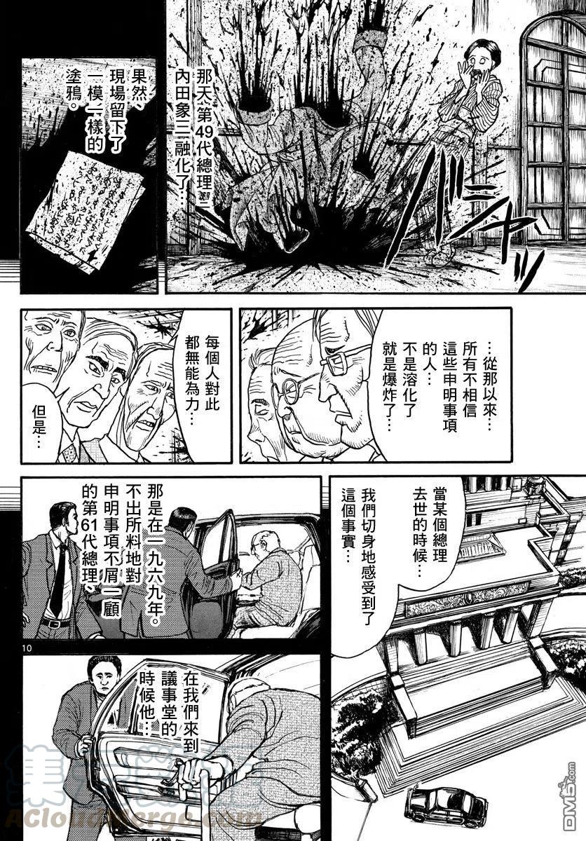 摧毁双亡亭韩漫全集-29 第29回 总理们的噩梦无删减无遮挡章节图片 
