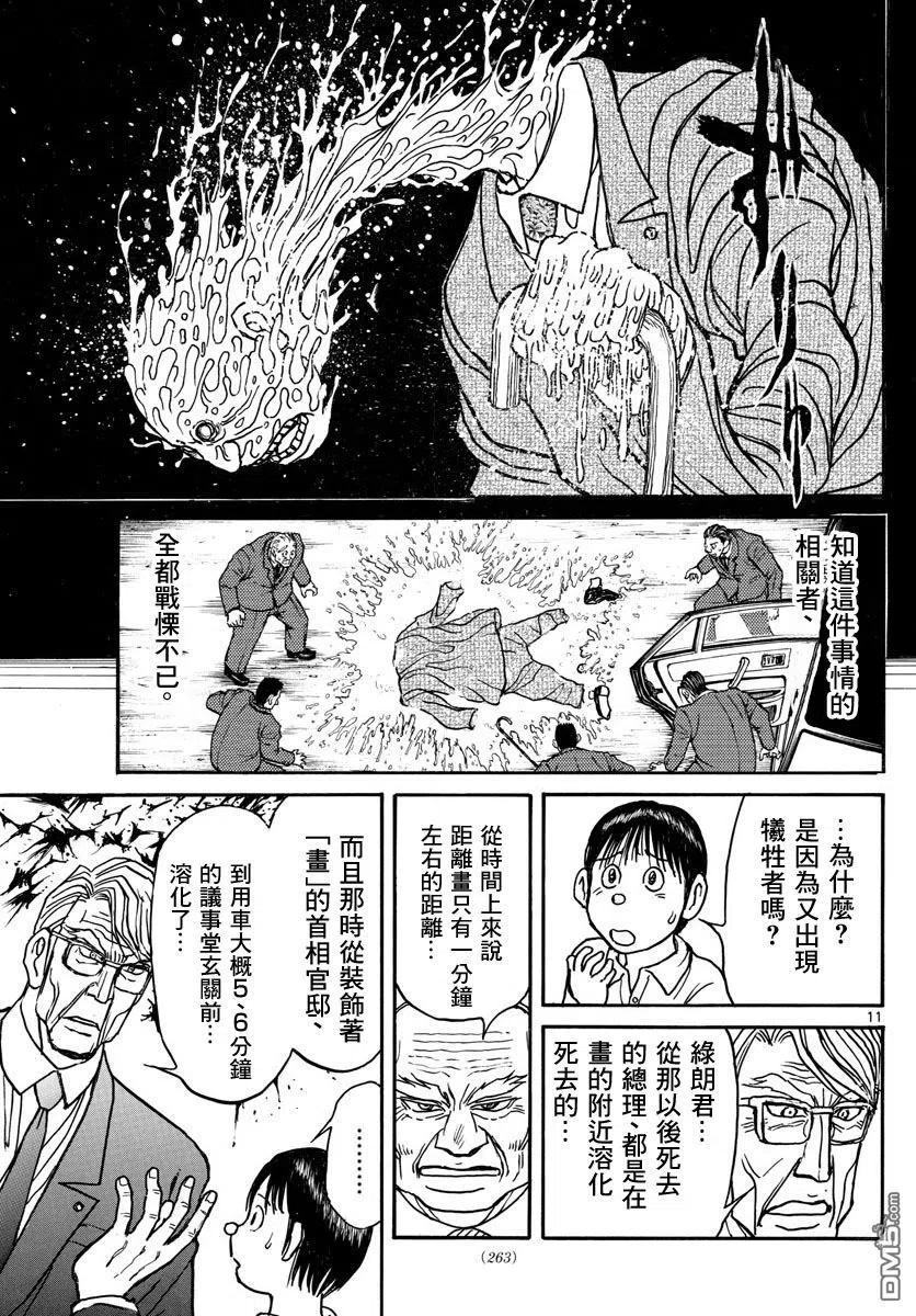 摧毁双亡亭韩漫全集-29 第29回 总理们的噩梦无删减无遮挡章节图片 