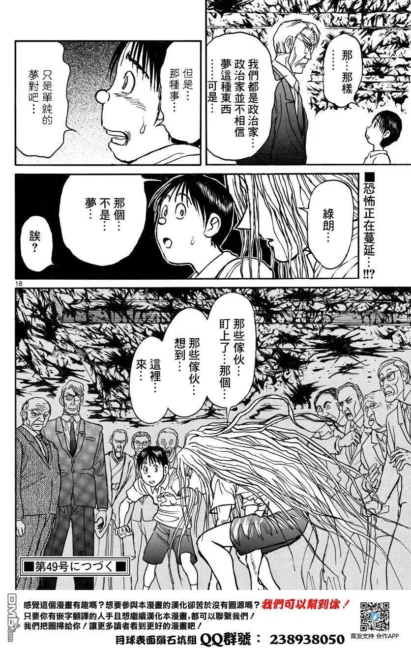 摧毁双亡亭韩漫全集-29 第29回 总理们的噩梦无删减无遮挡章节图片 