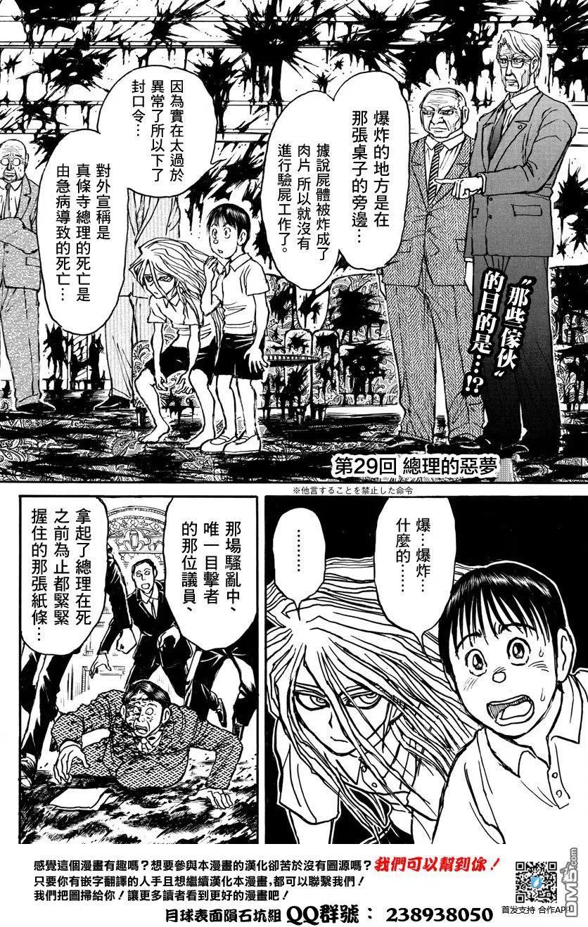 摧毁双亡亭韩漫全集-29 第29回 总理们的噩梦无删减无遮挡章节图片 