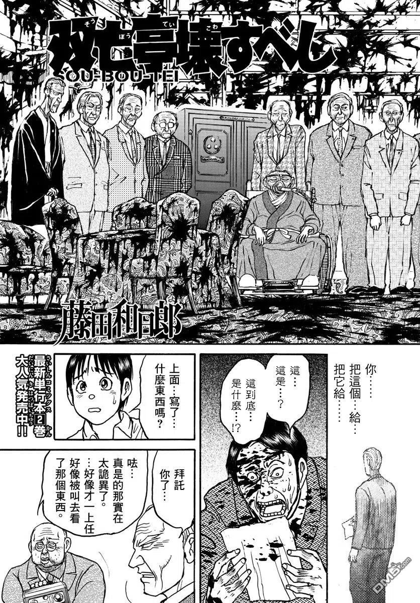 摧毁双亡亭韩漫全集-29 第29回 总理们的噩梦无删减无遮挡章节图片 