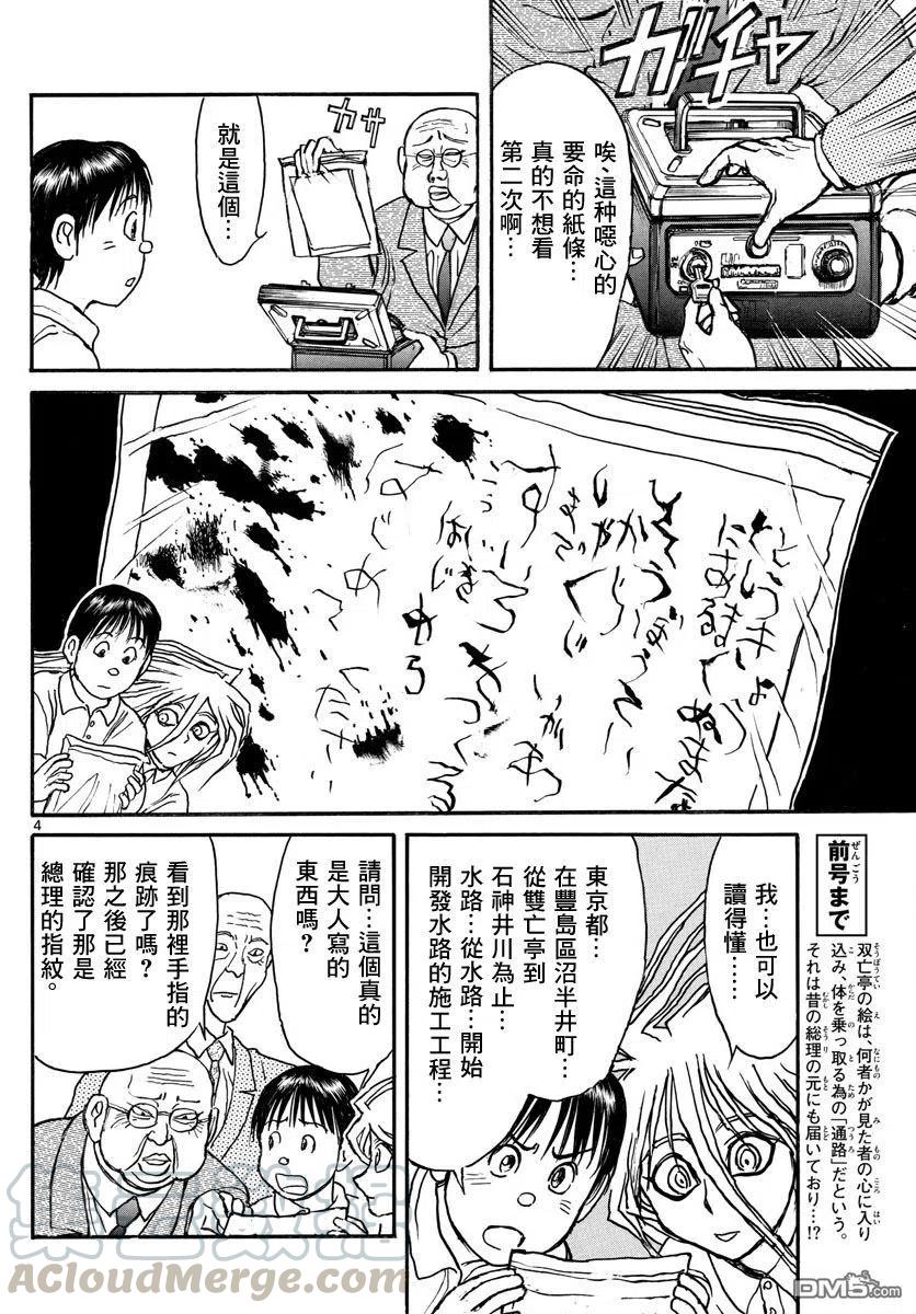 摧毁双亡亭韩漫全集-29 第29回 总理们的噩梦无删减无遮挡章节图片 