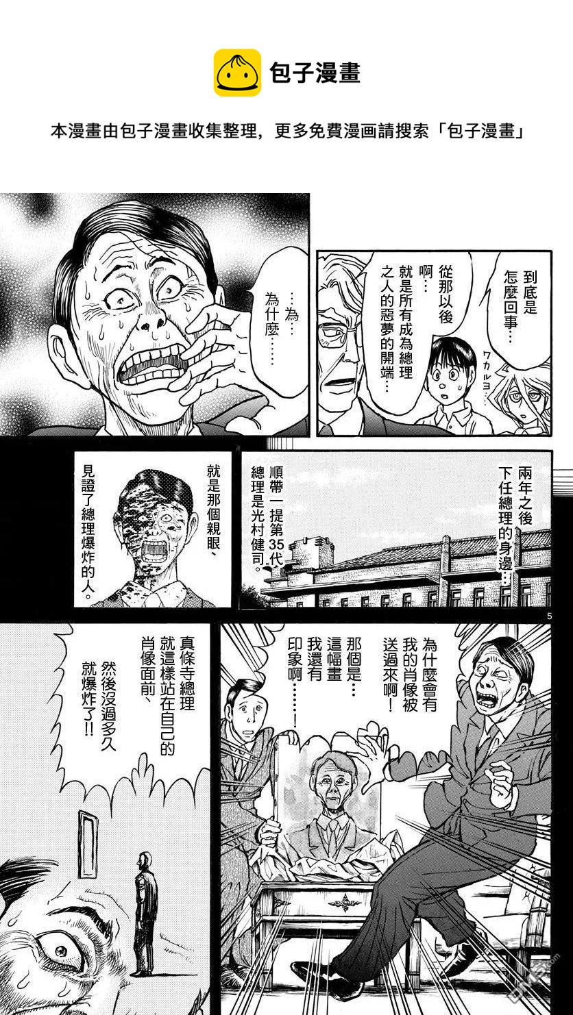 摧毁双亡亭韩漫全集-29 第29回 总理们的噩梦无删减无遮挡章节图片 