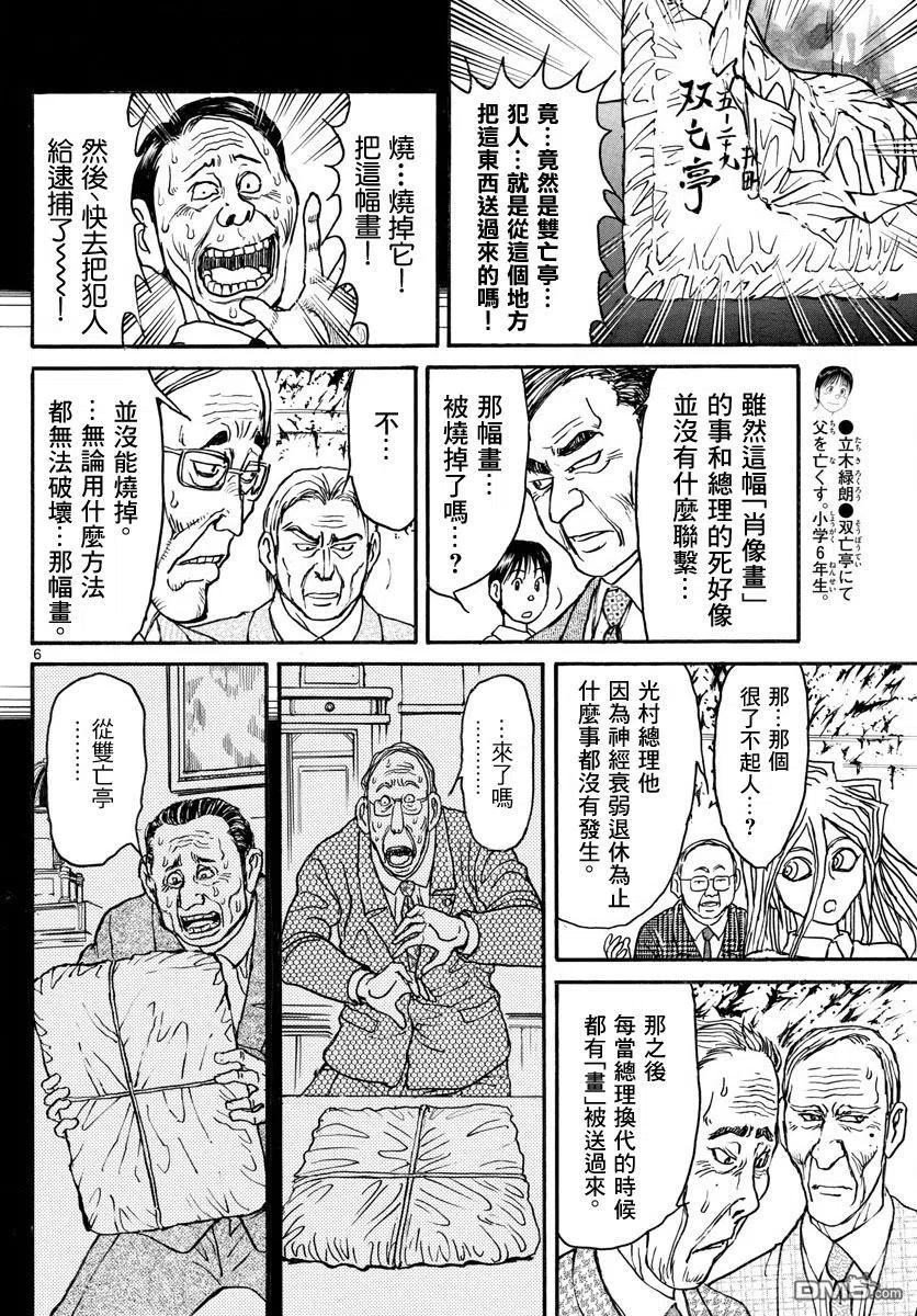 摧毁双亡亭韩漫全集-29 第29回 总理们的噩梦无删减无遮挡章节图片 