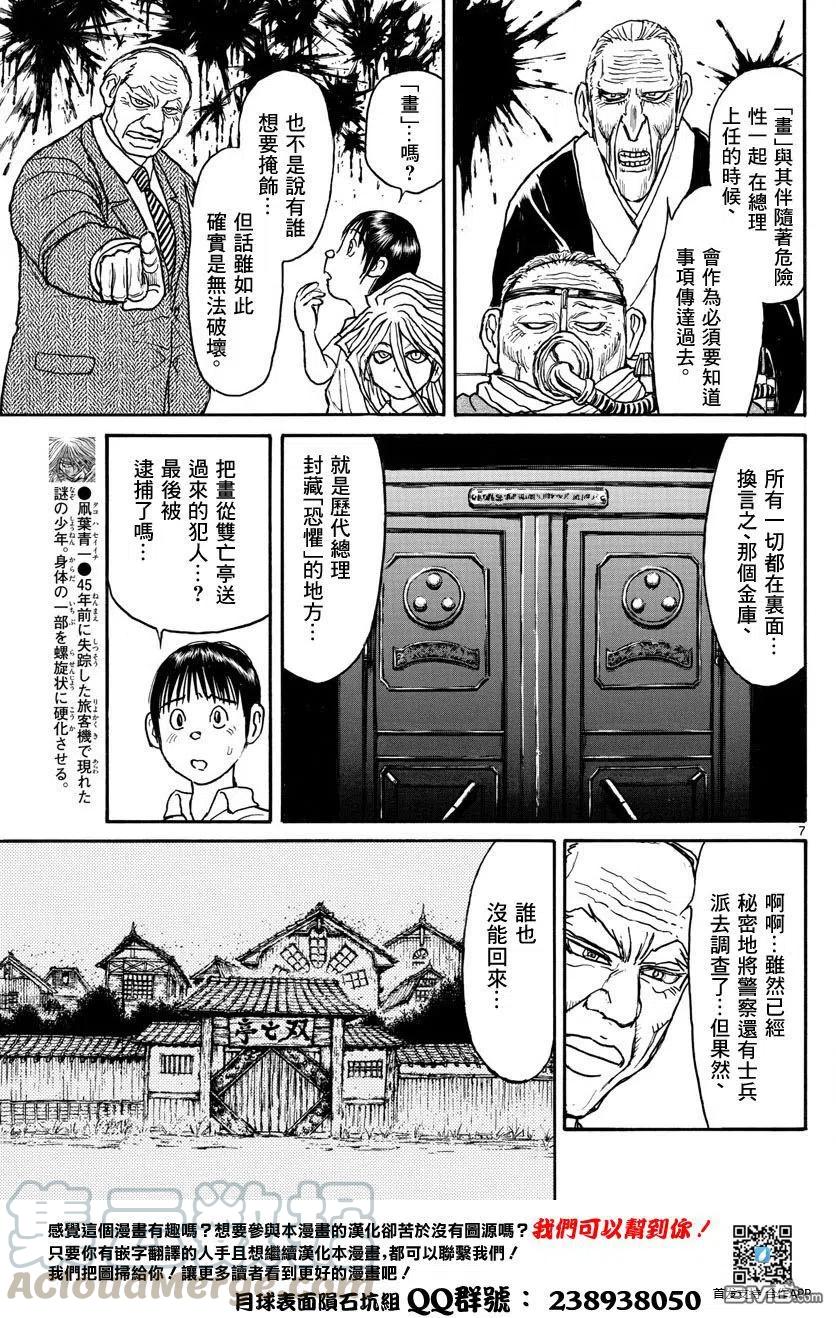 摧毁双亡亭韩漫全集-29 第29回 总理们的噩梦无删减无遮挡章节图片 