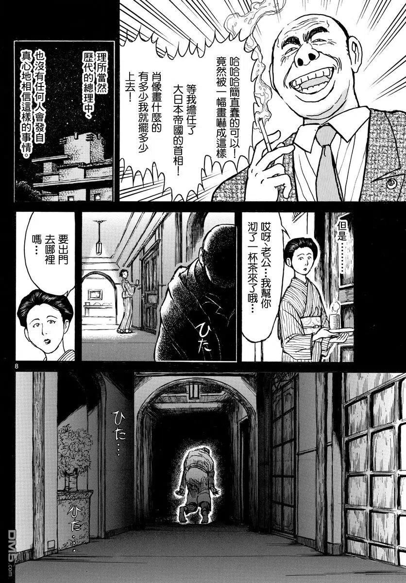 摧毁双亡亭韩漫全集-29 第29回 总理们的噩梦无删减无遮挡章节图片 