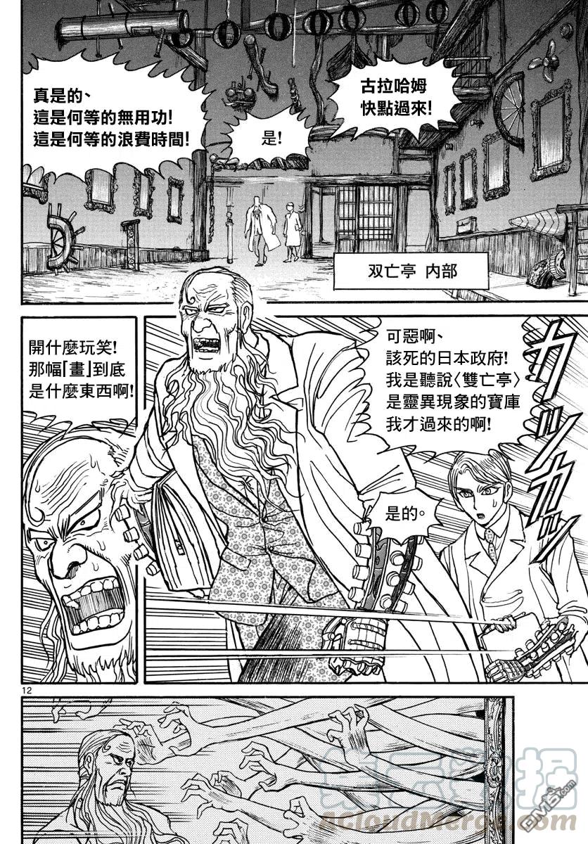 摧毁双亡亭韩漫全集-30 第30回 It is not a psychic phenomena（这不是灵异现象）无删减无遮挡章节图片 