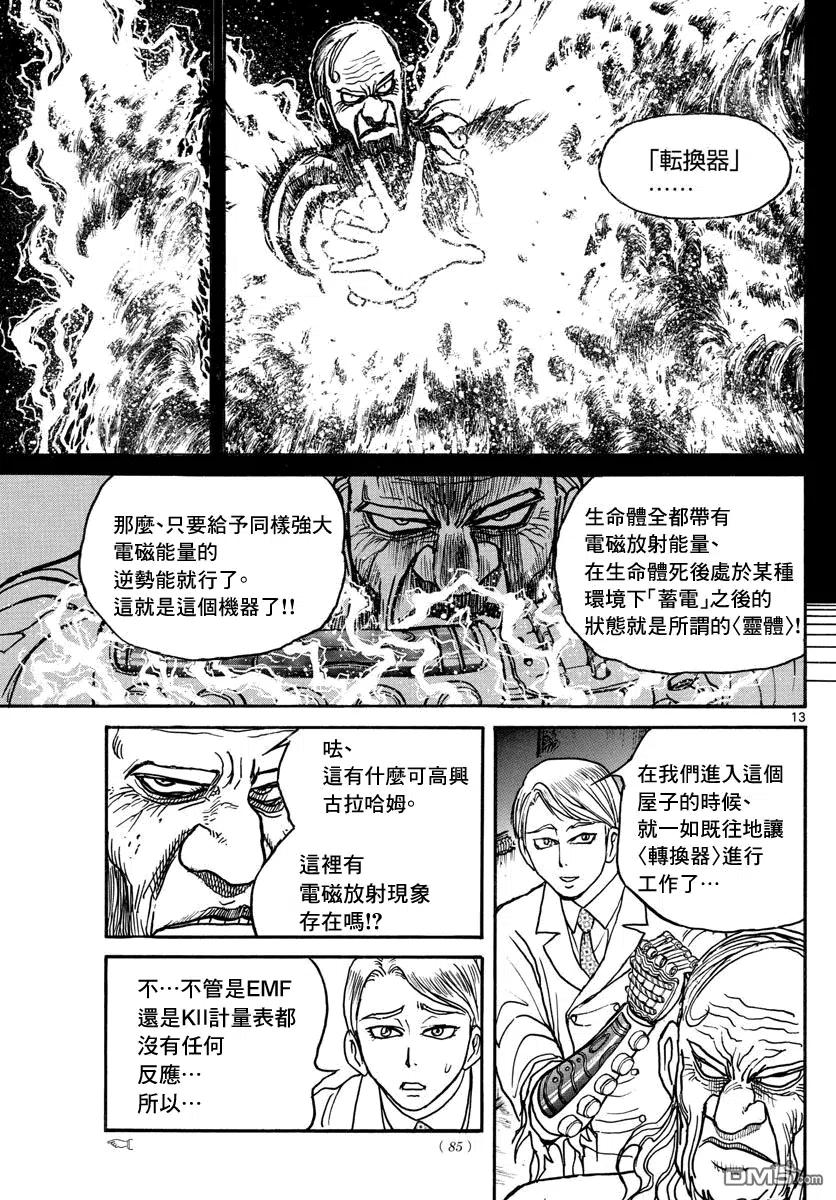 摧毁双亡亭韩漫全集-30 第30回 It is not a psychic phenomena（这不是灵异现象）无删减无遮挡章节图片 