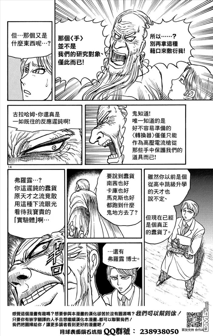 摧毁双亡亭韩漫全集-30 第30回 It is not a psychic phenomena（这不是灵异现象）无删减无遮挡章节图片 