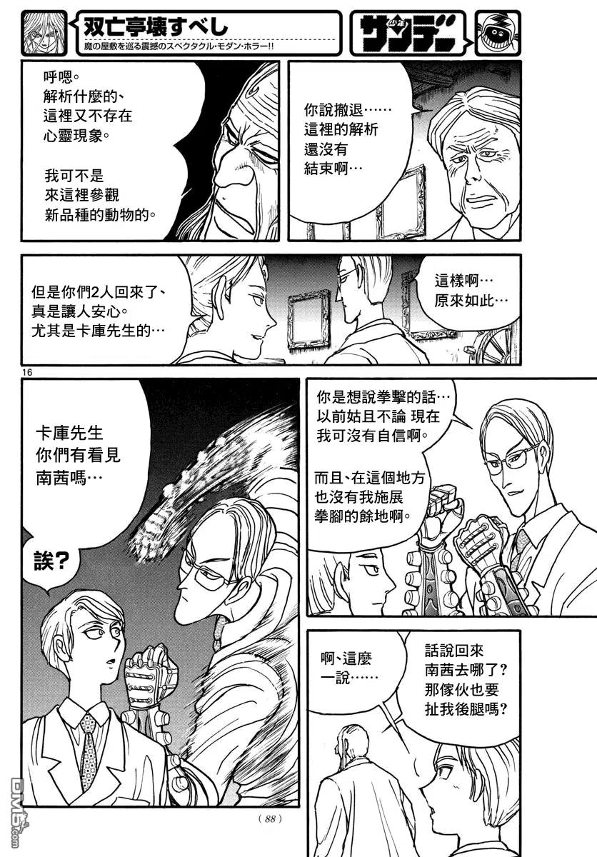 摧毁双亡亭韩漫全集-30 第30回 It is not a psychic phenomena（这不是灵异现象）无删减无遮挡章节图片 